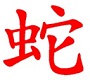 SNAKE Chinese Horoscope